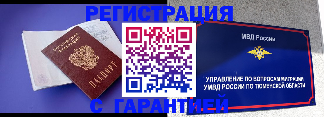 миграционный учет в Лабинске