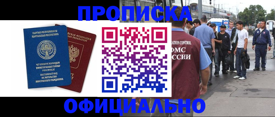 временная регистрация в Лабинске